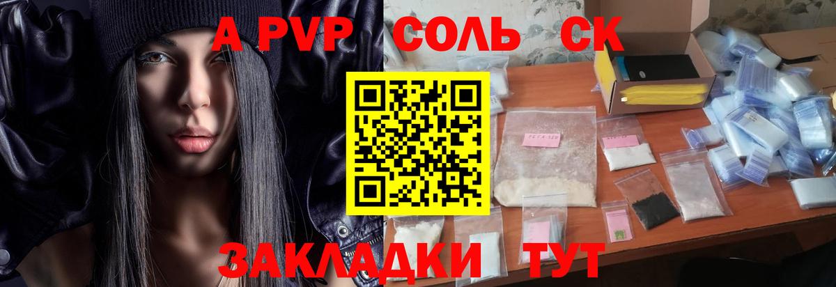 Alfa_PVP Соль  A PVP СК  Павловский Посад  Вход с VPN  APVP мука 