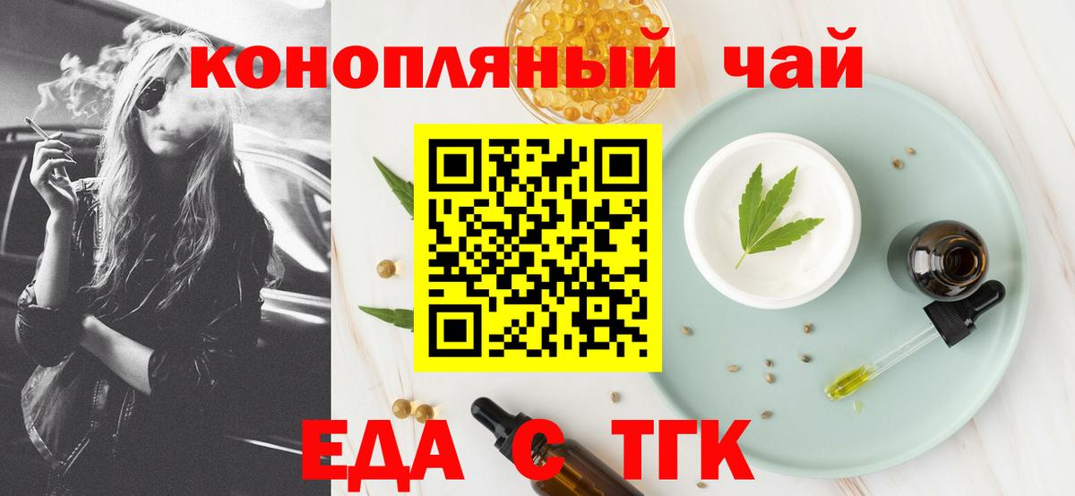 Еда ТГК конопля  Вход с VPN  Павловский Посад 