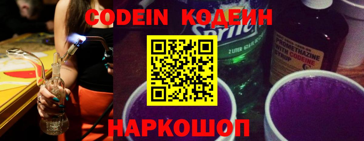 Кодеиновый сироп Lean Purple Drank Павловский Посад