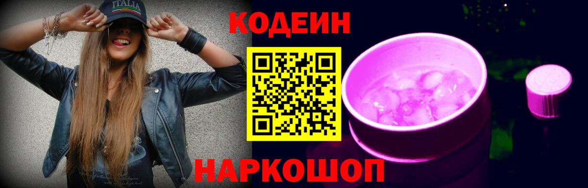 Codein напиток Lean (лин)  Вход с VPN  Павловский Посад  Кодеиновый сироп Lean напиток Lean (лин) 