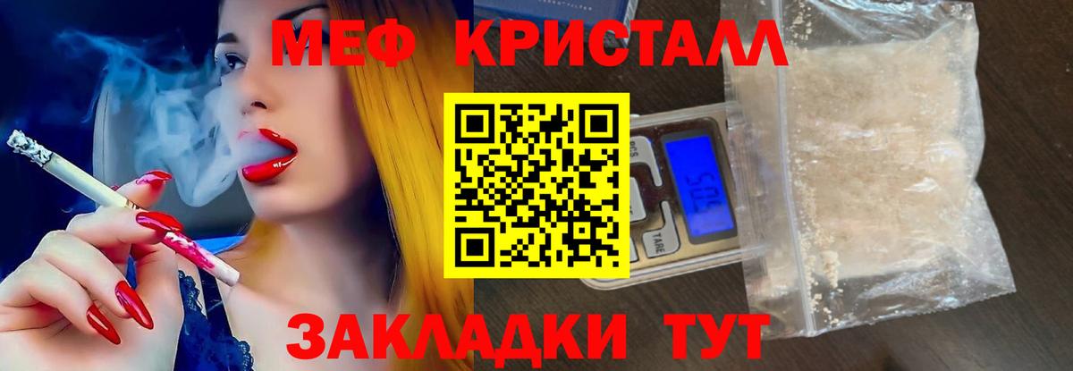 Мефедрон кристаллы Павловский Посад