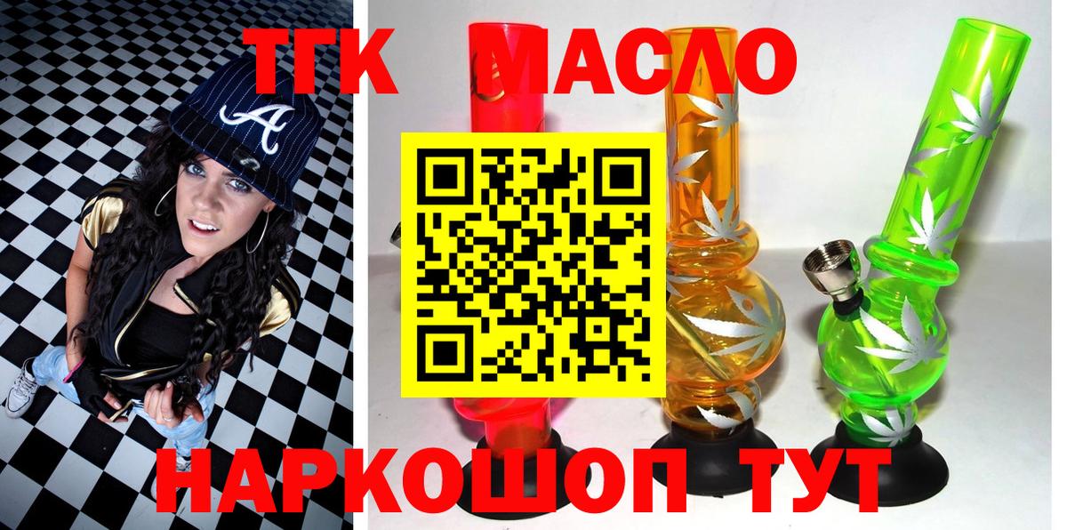 ТГК концентрат  Вход с VPN  Павловский Посад 